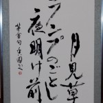 ②大澤香園 (621x800)